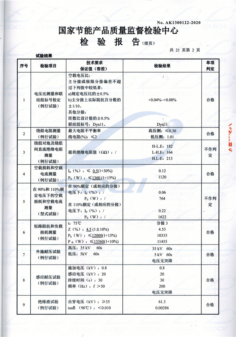 高低压试验报告-S11-1250亳州亳州亳州油浸式变压器-2.jpg